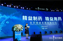 精益制藥，精益用藥——熱烈慶祝醫藥健康發展高峰論壇順利召開