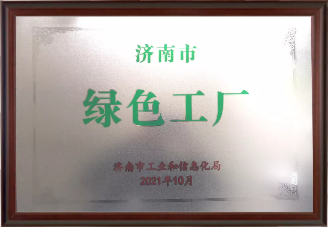 濟南市綠色工廠