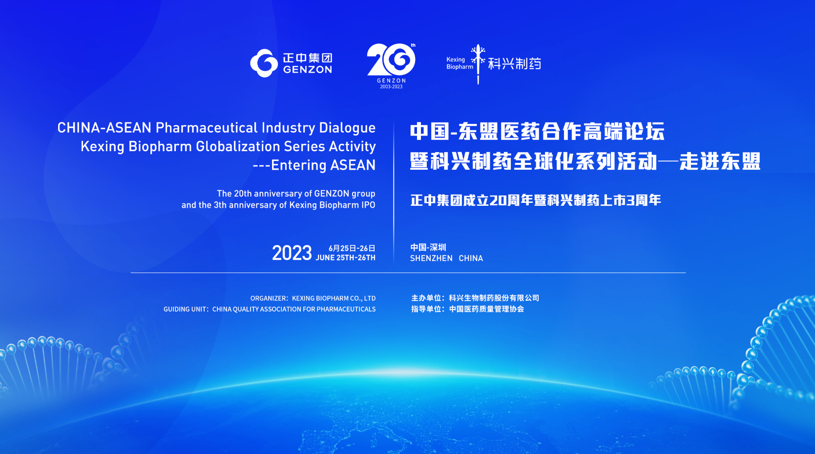 深耕海外市場 彰顯商業化實力——科興制藥“中國-東盟醫藥合作高端論壇”圓滿舉行