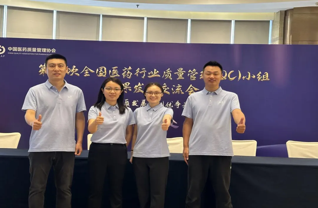 喜訊丨科興制藥在第45次全國醫藥行業質量管理（QC）小組成果發表交流會榮獲佳績