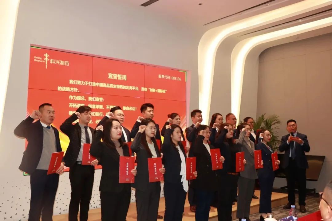 全力奔跑 邁向國際 | 科興制藥出海誓師大會順利召開！