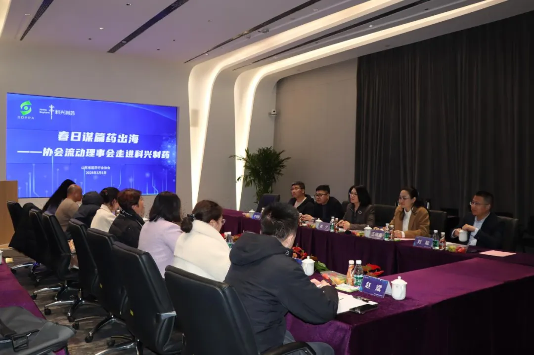 科興制藥與山東省醫藥行業協會聯合舉辦“春日謀篇藥出海”主題座談會