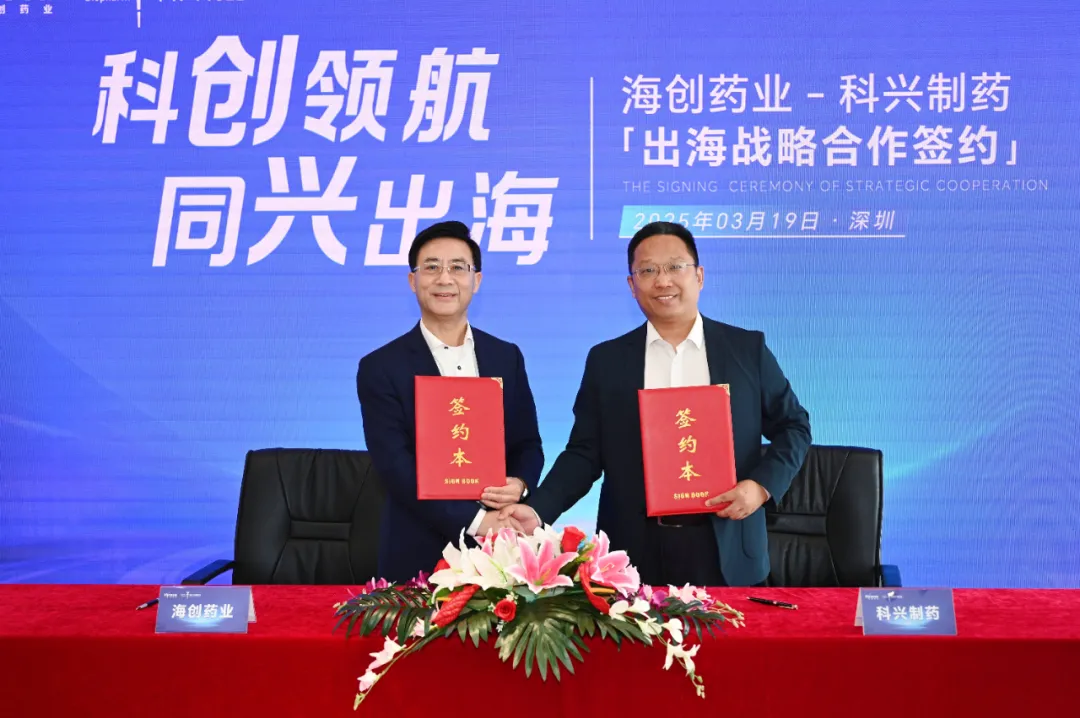 科興制藥與海創藥業簽署戰略合作協議 共拓全球生物藥市場